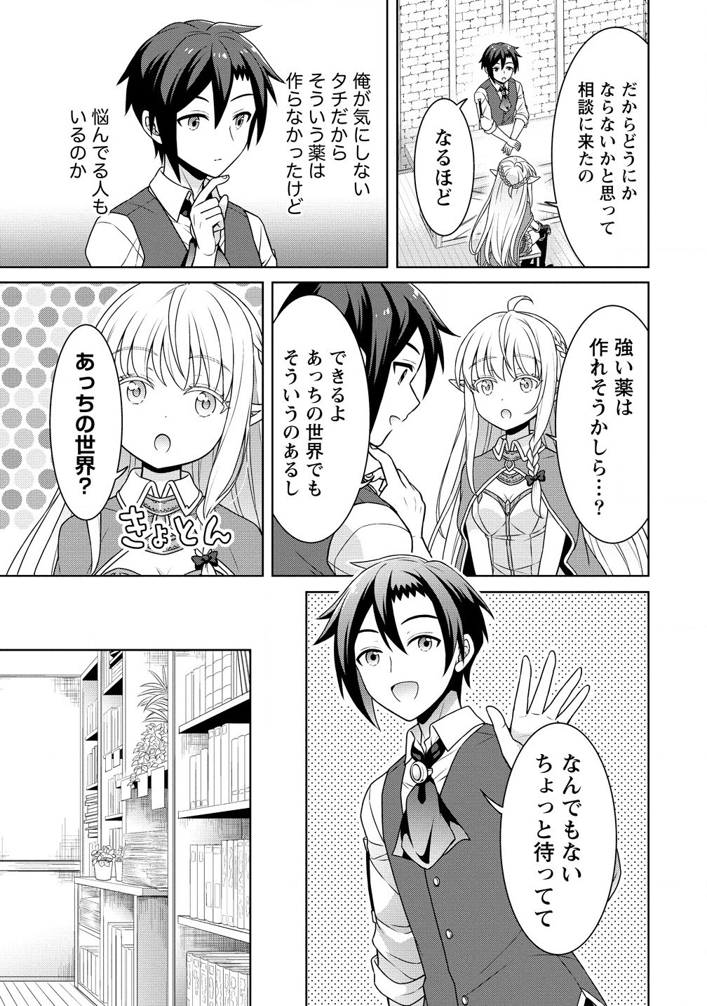 Cheat Kusushi no Slow Life: Isekai ni Tsukurou Drugstore - Chapter 63.2 - Page 5